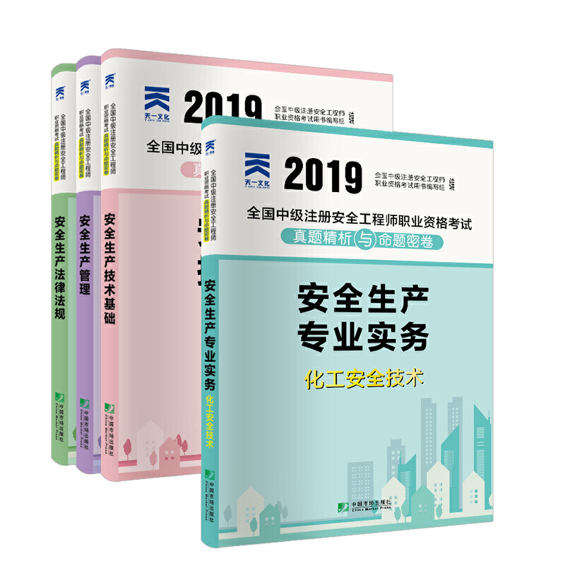 �м�(j��)ע��(c��)��ȫ���̎�2019�̲�����ԇ���������I(y��)����ȫ���a(ch��n)����+���ɷ�Ҏ(gu��)+���g(sh��)���A(ch��)+������ȫ���g(sh��)��(sh��)��(w��)��ȫ4����