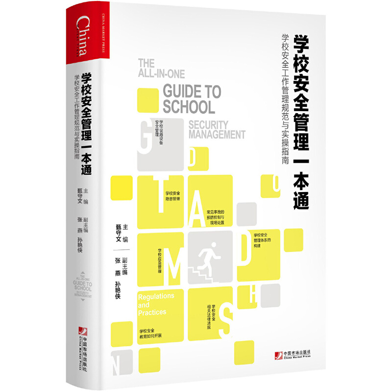 �W(xu��)У��ȫ����һ��ͨ���W(xu��)У��ȫ��������Ҏ(gu��)���c��(sh��)��ָ��