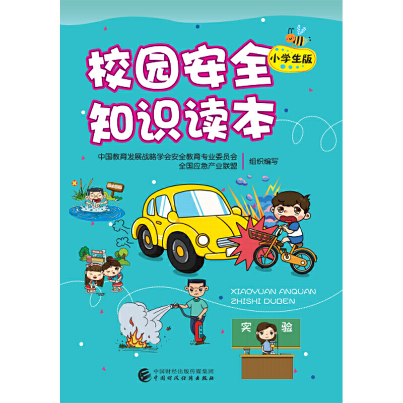 У�@��ȫ֪�R�x����С�W���棩