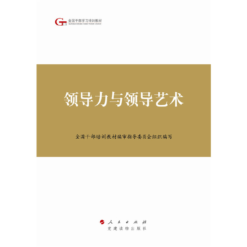 ������ȫ���ɲ��W(xu��)��(x��)��Ӗ(x��n)�̲ġ��I(l��ng)��(d��o)���c�I(l��ng)��(d��o)ˇ�g(sh��)