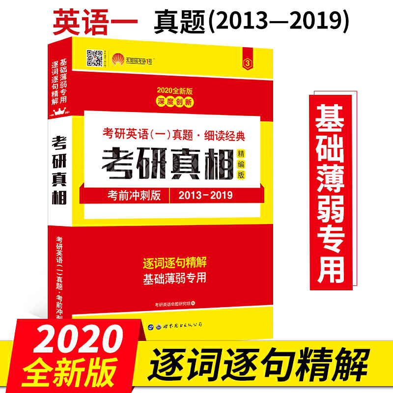 2020����Ӣ�Zһ���}��(x��)�x��(j��ng)�俼�����ྫ���_�̰棨2013-2019)�������}��侫�⸽�𰸽���ٛ���}��