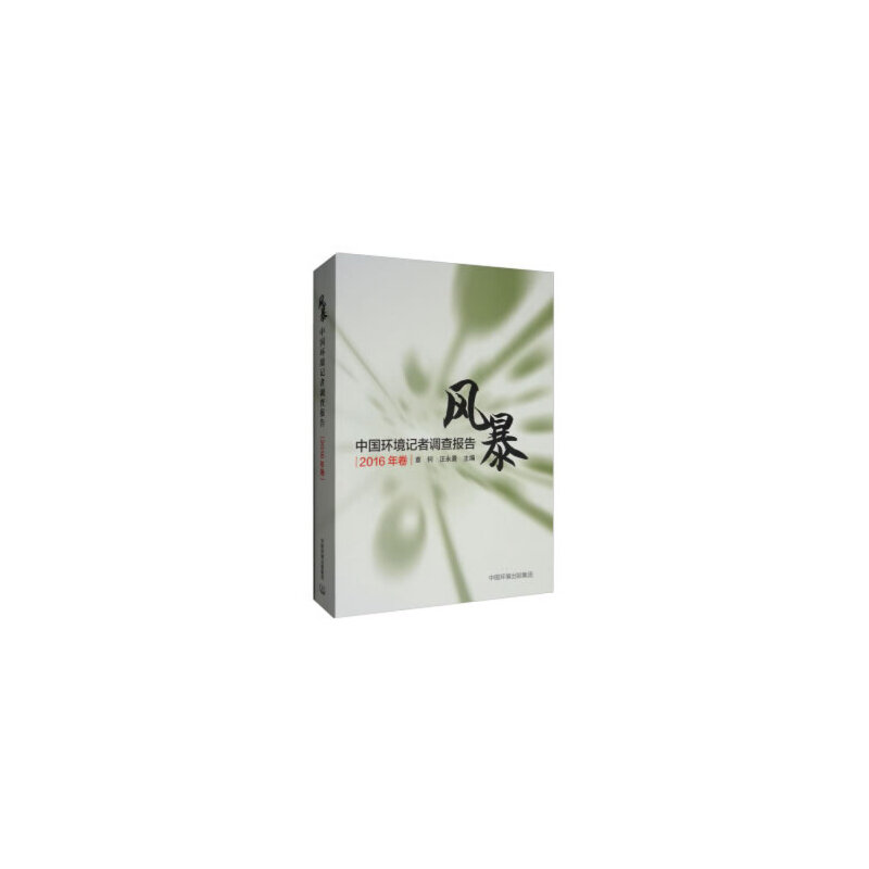 �L(f��ng)�����Ї��h(hu��n)��ӛ���{(di��o)���棨2016�����