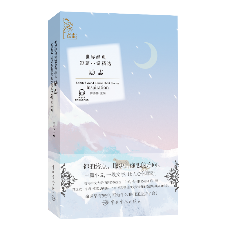 ��ɫ��xϵ�������罛(j��ng)���ƪС�f���x:��־��Golden Reading��Selected World Classic