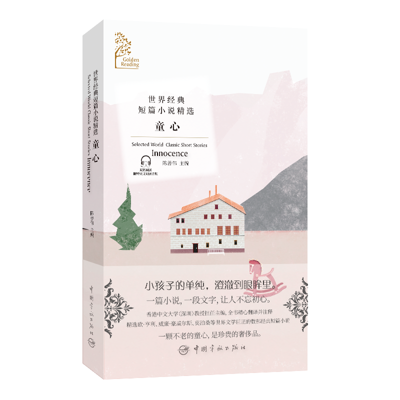 ��ɫ��xϵ�������罛(j��ng)���ƪС�f(shu��)���x:ͯ�ģ�Golden Reading��Selected World Classic