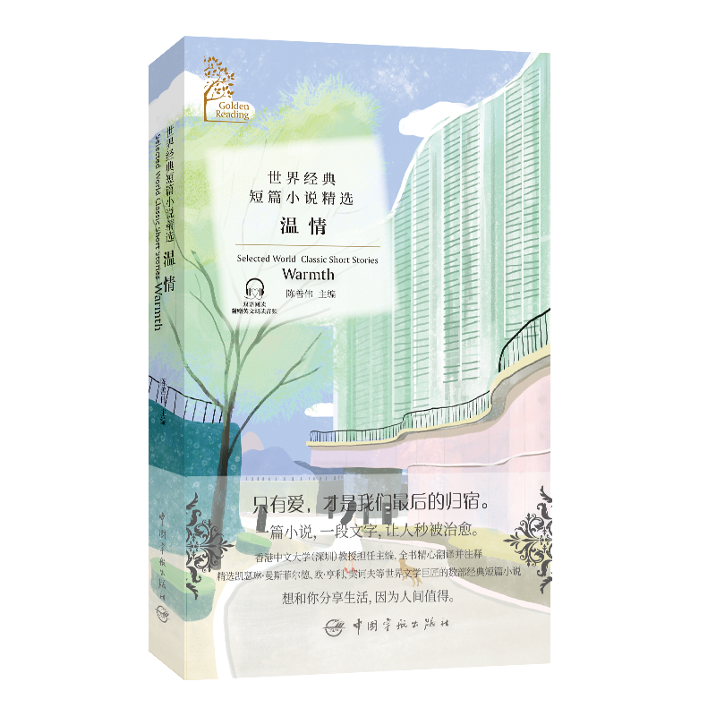 ��ɫ��xϵ�У����罛(j��ng)���ƪС�f���x:���飨Golden Reading��Selected World Classic