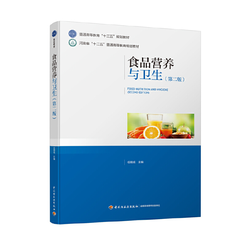 ʳƷ�I(y��ng)�B(y��ng)�c�l(w��i)�����ڶ��棩����ͨ�ߵȽ�����ʮ���塱Ҏ(gu��)���̲� ����ʡ��ʮ���塱��ͨ�ߵȽ���Ҏ(gu��)���̲ģ�