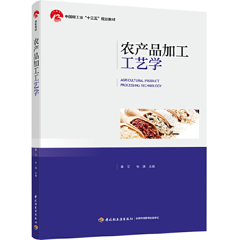 �r(n��ng)�a(ch��n)Ʒ�ӹ���ˇ�W(xu��)���Ї��p���I(y��)��ʮ���塱Ҏ(gu��)���̲ģ�