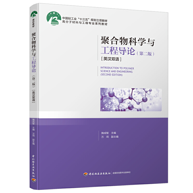 �ۺ���ƌW(xu��)�c���̌�(d��o)Փ(�ڶ���)(Ӣ�h�p�Z)(�Ї��p���I(y��)��ʮ���塱Ҏ(gu��)����헽̲�/�߷��Ӳ����c���̌��I(y��)ϵ�н̲�