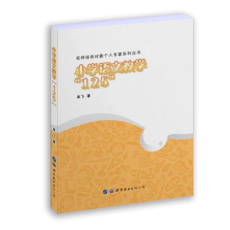 С�W(xu��)�Z(y��)�Ľ̌W(xu��)��125��