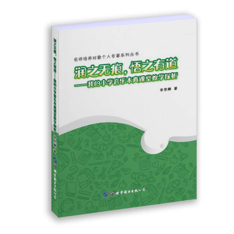 ��֮�o������֮�е�--�ҵ�С�W(xu��)���������n�ý̌W(xu��)̽��