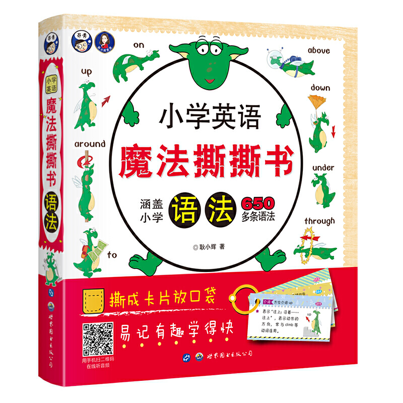 С�W(xu��)Ӣ�Z�Z��ħ��˺˺�� ��ͯӢ�Z�Z��ȫ���w С�W(xu��)��Ӣ�Z���o�؂�1-6�꼉 ˺�ɿ�Ƭ�ſڴ� �������M ���l ��ӛ��Ȥ�W(xu��)��