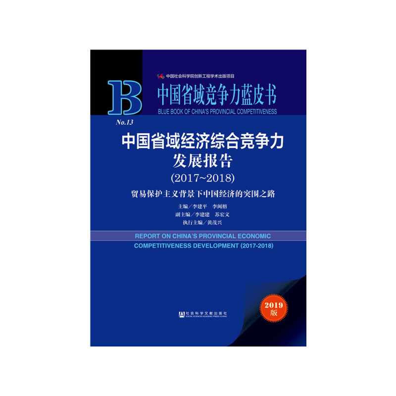 �Ї�ʡ�򸂠����{(l��n)Ƥ��:�Ї�ʡ��(j��ng)��(j��)�C�ϸ������l(f��)չ��棨2017��2018��