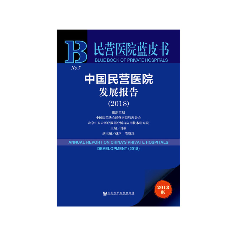 ��I(y��ng)�t(y��)Ժ�{(l��n)Ƥ��:�Ї�(gu��)��I(y��ng)�t(y��)Ժ�l(f��)չ��(b��o)�棨2018��