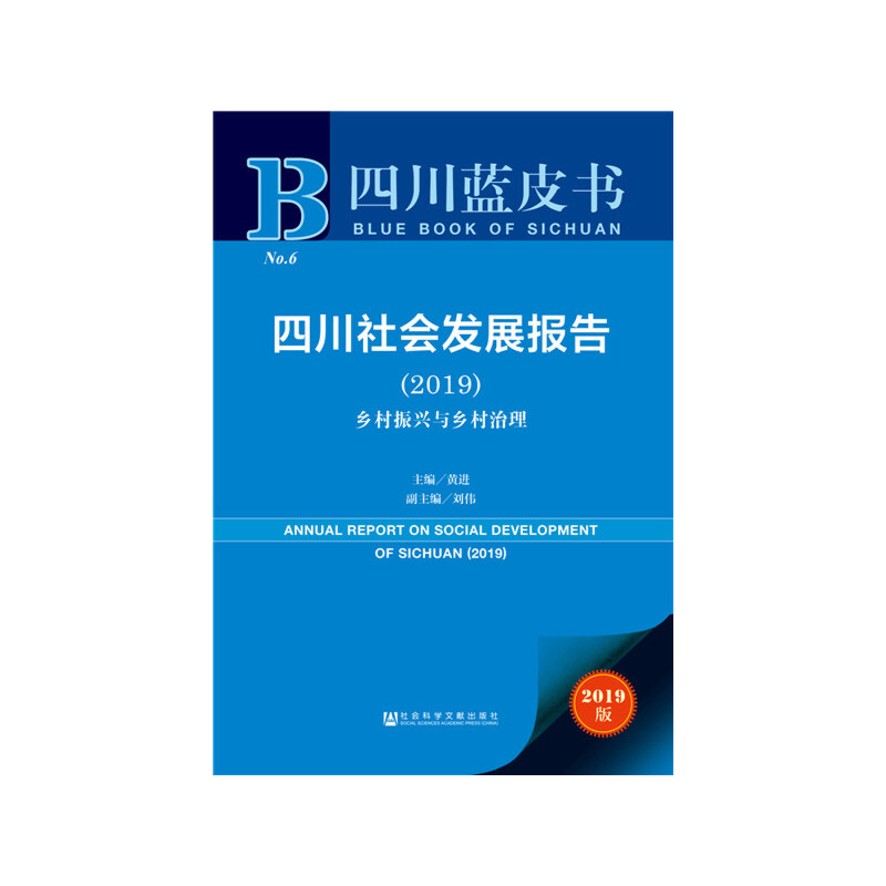 �Ĵ��{(l��n)Ƥ��(sh��):�Ĵ����(hu��)�l(f��)չ��(b��o)�棨2019��