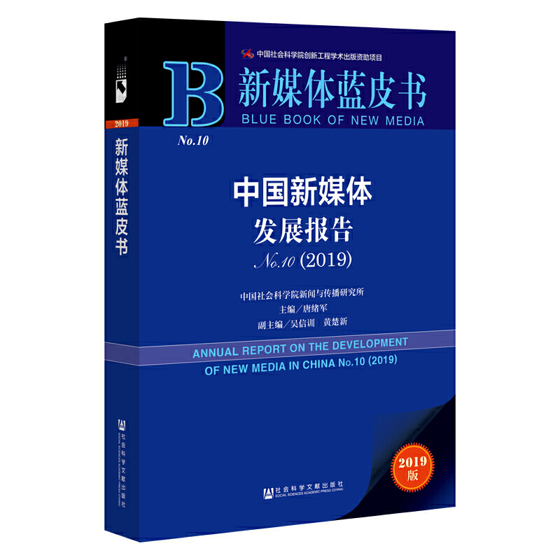 ��ý�w�{Ƥ�����Ї���ý�w�l(f��)չ���No.10��2019��