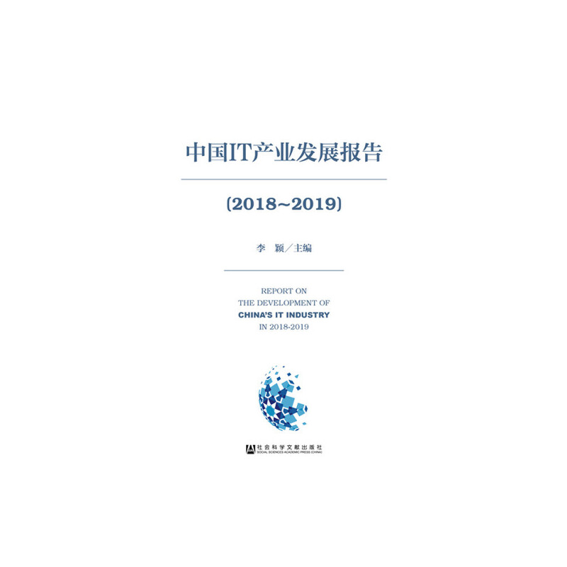 �Ї�IT�a(ch��n)�I(y��)�l(f��)չ��棨2018-2019��