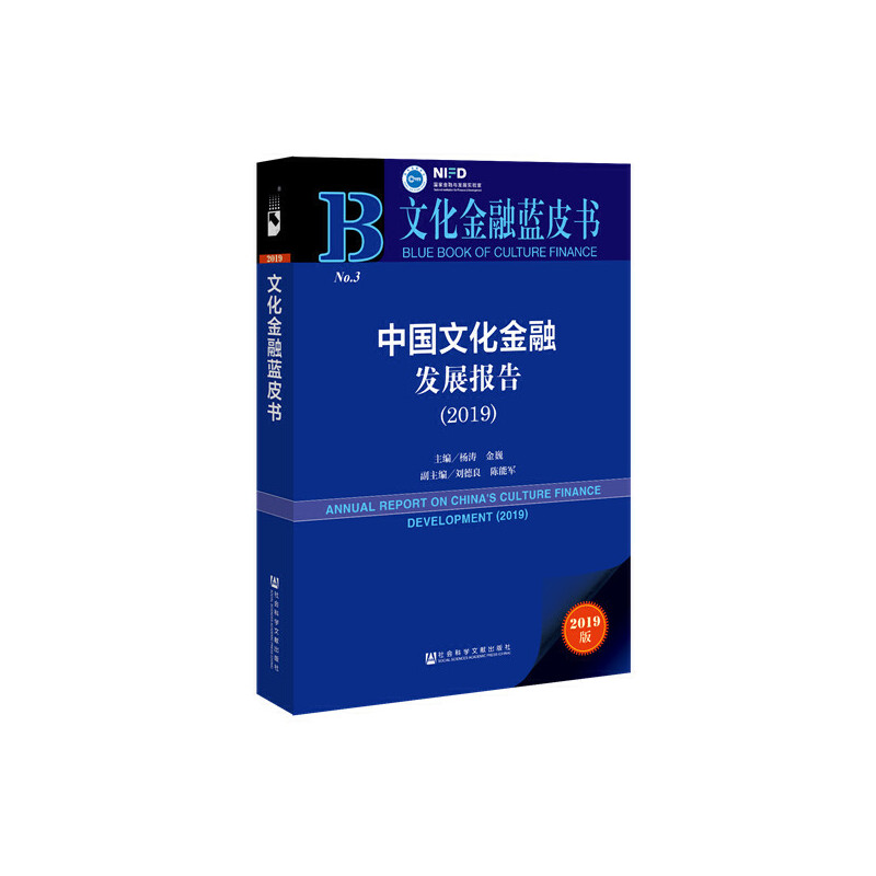 �Ļ������{Ƥ�����Ї��Ļ����ڰl(f��)չ��棨2019��