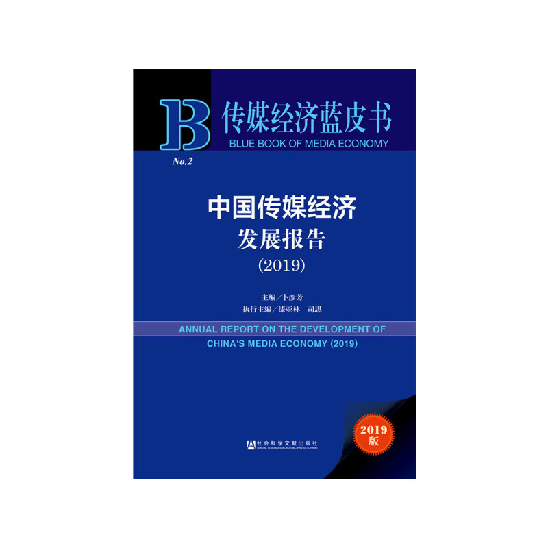 ��ý��(j��ng)��(j��)�{(l��n)Ƥ�����Ї���ý��(j��ng)��(j��)�l(f��)չ��(b��o)�棨2019��