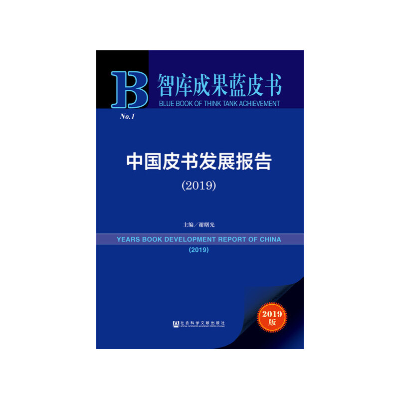 �ǎ�ɹ��{(l��n)Ƥ�����Ї�Ƥ���l(f��)չ��(b��o)�棨2019��