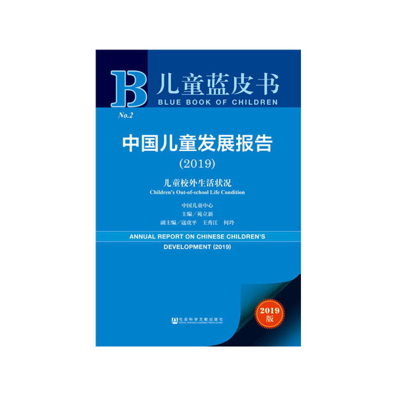 ��ͯ�{Ƥ�����Ї���ͯ�l(f��)չ��棨2019��