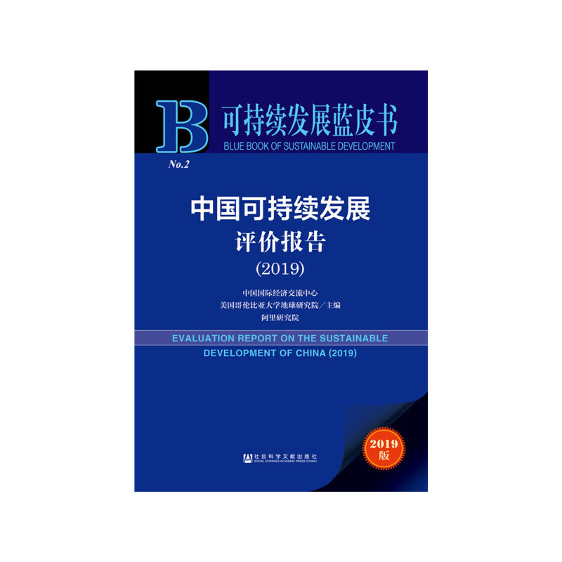 �ɳ��m(x��)�l(f��)չ�{(l��n)Ƥ�����Ї��ɳ��m(x��)�l(f��)չ�u�r��棨2019��