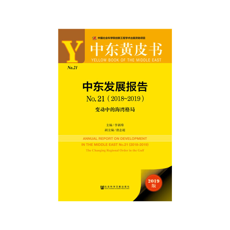 �Ж|�SƤ�����Ж|�l(f��)չ��(b��o)��No.21��2018-2019��