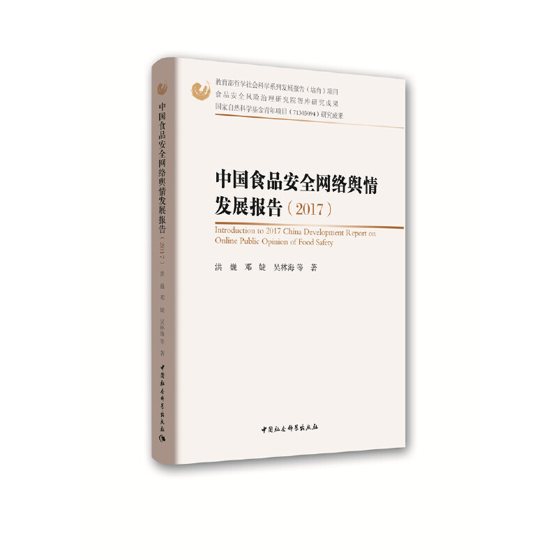 �Ї�ʳƷ��ȫ�W(w��ng)�j(lu��)ݛ��l(f��)չ��棨2017��