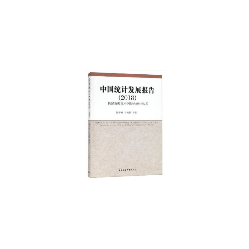 �Ї��y(t��ng)Ӌ(j��)�l(f��)չ��(b��o)�棨2018)-��������(g��u)���r(sh��)���Ї���ɫ�y(t��ng)Ӌ(j��)�wϵ��