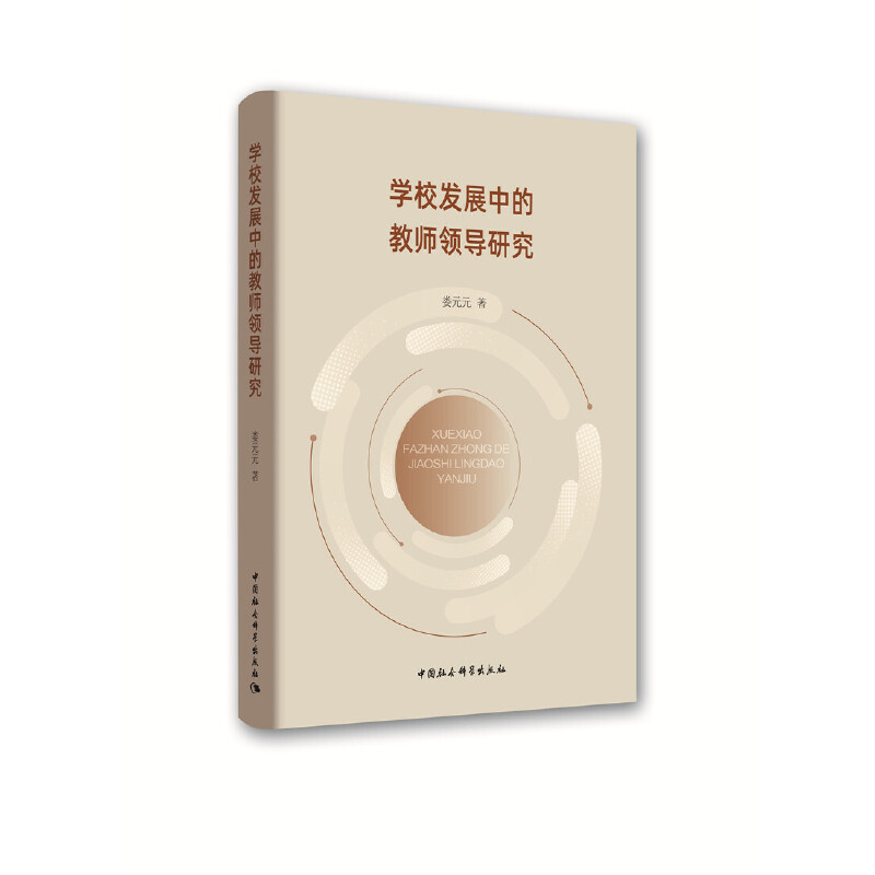 �W(xu��)У�l(f��)չ�еĽ̎��I(l��ng)��(d��o)�о�