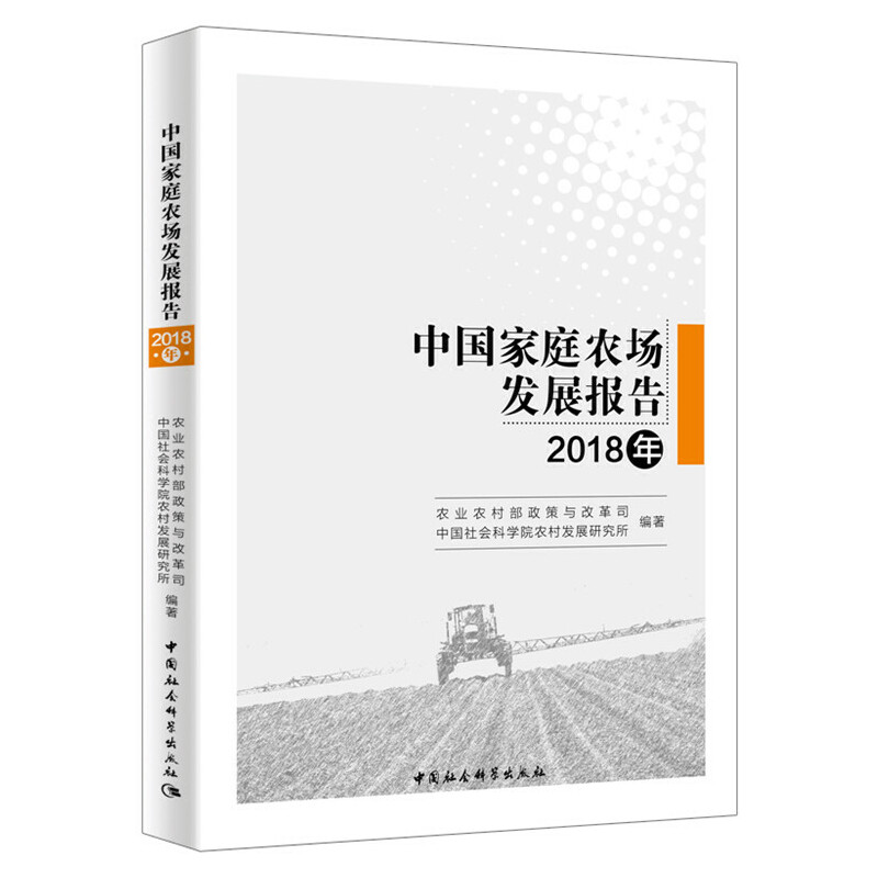 �Ї���ͥ�r(n��ng)���l(f��)չ��(b��o)�棨2018�꣩