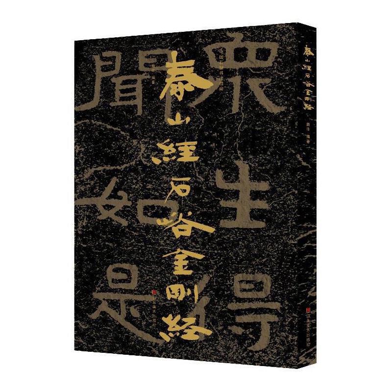 �Ї�ʯ�̕������� ̩ɽ��(j��ng)ʯ��������(j��ng)