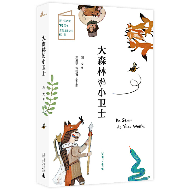 ��ͯ�Z�}��С�f�^����ɭ�ֵ�С�l(w��i)ʿ