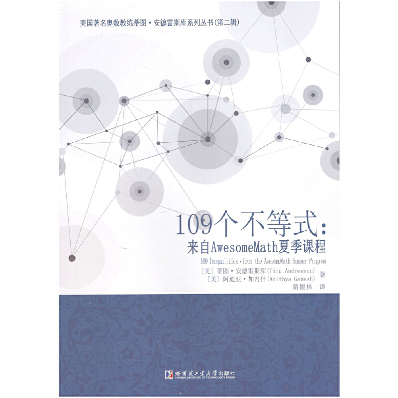 109������ʽ������AwesomeMath�ļ��n��