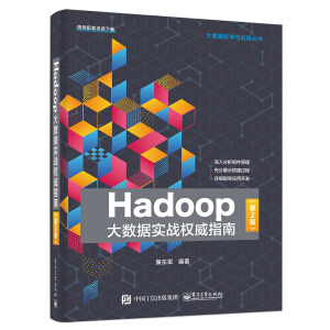 Hadoop��(sh��)��(j��)��(sh��)��(zh��n)��(qu��n)��ָ�ϣ���2�棩