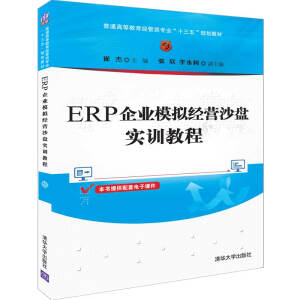 ERP��I(y��)ģ�M��(j��ng)�Iɳ�P��Ӗ(x��n)�̳�