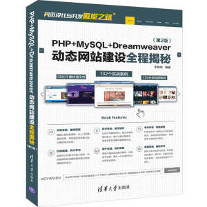 PHP+MySQL+Dreamweaver�ӑB(t��i)�W(w��ng)վ���O(sh��)ȫ�̽��أ���2�棩
