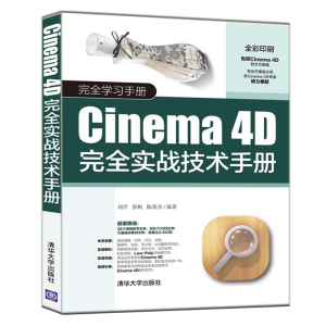 Cinema 4D��ȫ��(sh��)��(zh��n)���g(sh��)�փ�(c��)
