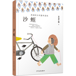 Ū����l(xi��ng)�gͯ��ϵ�У�ɳ��