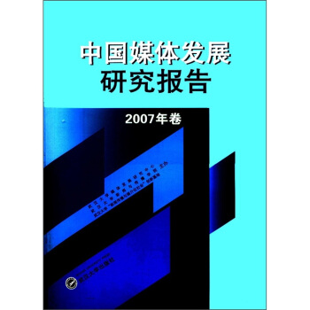 �Ї�ý�w�l(f��)չ�о���棨2007�����