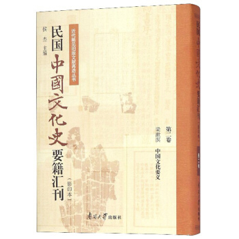 ���(gu��)�Ї�(gu��)�Ļ�ʷҪ���R����Ӱӡ�� ��2�� �������Ї�(gu��)�Ļ�Ҫ�x��