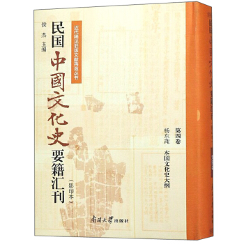 ����Ї��Ļ�ʷҪ���R����Ӱӡ�� ��4�� ��|ݻ�����Ļ�ʷ��V��/����ϡҊ�f���īI(xi��n)���셲��