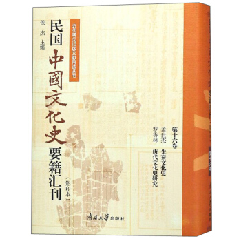 ����Ї��Ļ�ʷҪ���R����Ӱӡ�� ��16�� �����������Ļ�ʷ �_�����ƴ��Ļ�ʷ�о���