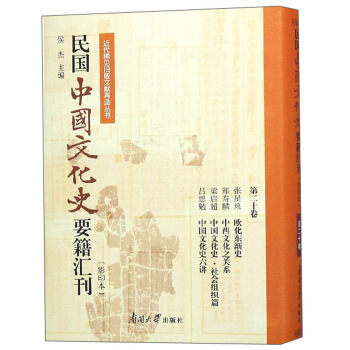 ����Ї��Ļ�ʷҪ���R����Ӱӡ�� ��20�� ���ǟR�W���|�uʷ �����������Ļ�֮�P(gu��n)ϵ �������Ї��Ļ�ʷ����M��ƪ ��˼���Ї��Ļ�ʷ���v��