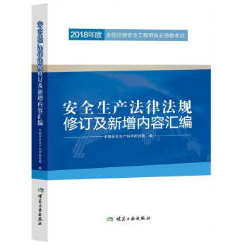 �俼2019 2018���ȫ��ע�԰�ȫ���̎���(zh��)�I(y��)�Y��ԇ����ȫ���a(ch��n)���ɷ�Ҏ(gu��)��ӆ��������(n��i)�݅R��