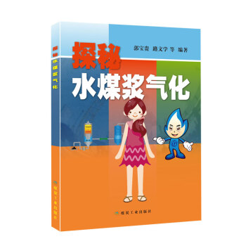 ̽��ˮú�{�⻯