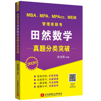 2020 MBA��MPA��MPAcc��MEM �����(li��n)����Ȼ��(sh��)�W(xu��)���}���ͻ��