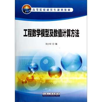 ���̔�(sh��)�W(xu��)ģ�ͼ���(sh��)ֵӋ�㷽��/�ߵ�ԺУ�о���Ҏ(gu��)���̲�