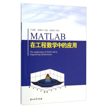MATLAB�ڹ��̔�(sh��)�W(xu��)�еđ�(y��ng)��