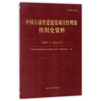 �Ї�ʯ�͹ܵ����O(sh��)�Ŀ��(j��ng)�����M��ʷ�Y�ϣ�2007.2-2013.12��