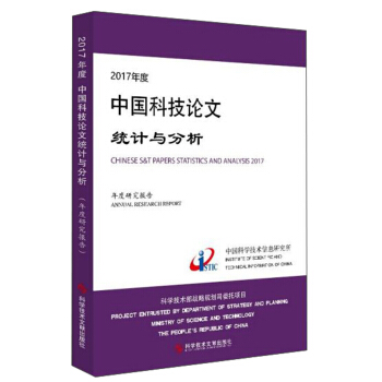 2017����Ї��Ƽ�Փ�Ľy(t��ng)Ӌ�c����������о���棩